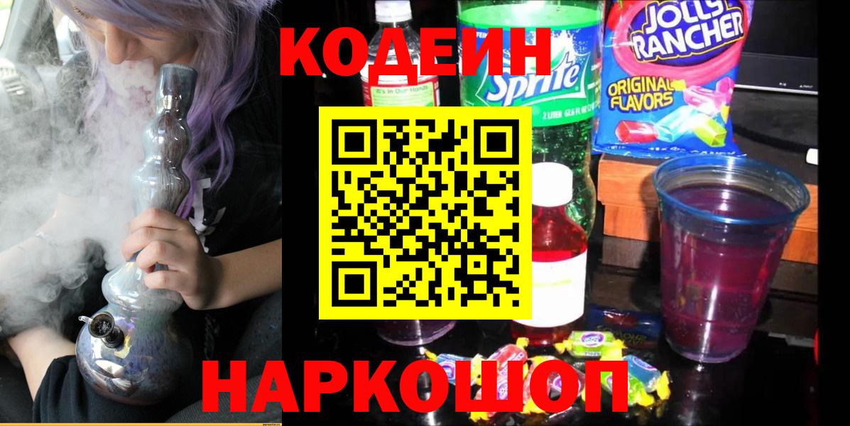 Кодеин напиток Lean (лин)  Кодеин напиток Lean (лин)  Ухта  дарнет шоп  Вход с VPN 