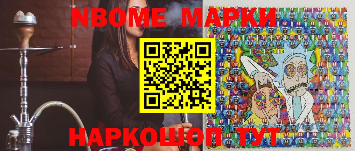 Марки N-bome 1,5мг Ухта